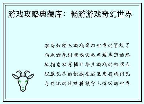 游戏攻略典藏库：畅游游戏奇幻世界