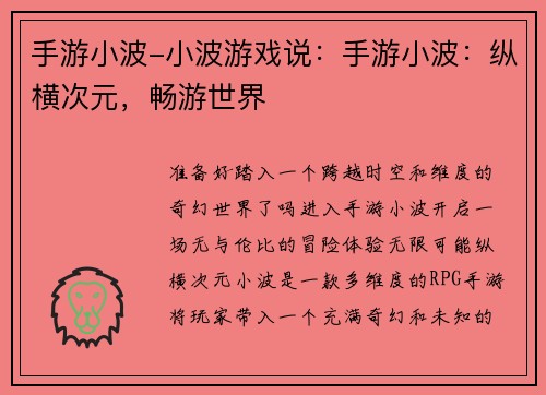 手游小波-小波游戏说：手游小波：纵横次元，畅游世界
