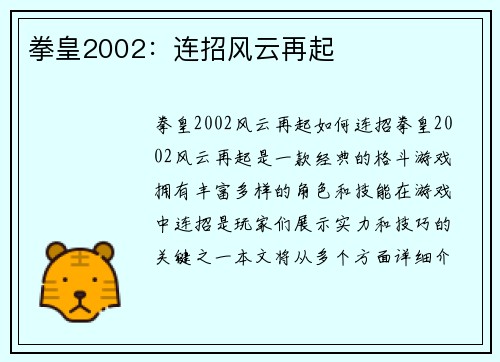 拳皇2002：连招风云再起