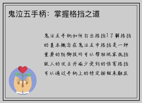 鬼泣五手柄：掌握格挡之道