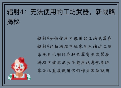 辐射4：无法使用的工坊武器，新战略揭秘