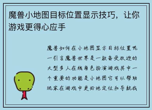 魔兽小地图目标位置显示技巧，让你游戏更得心应手