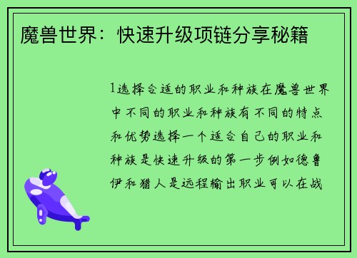 魔兽世界：快速升级项链分享秘籍