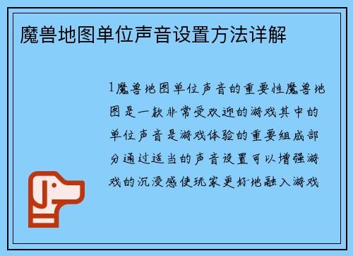 魔兽地图单位声音设置方法详解