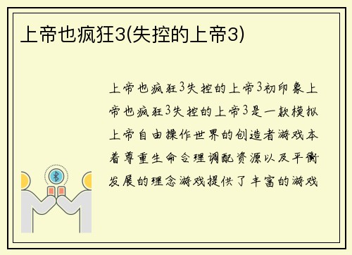 上帝也疯狂3(失控的上帝3)